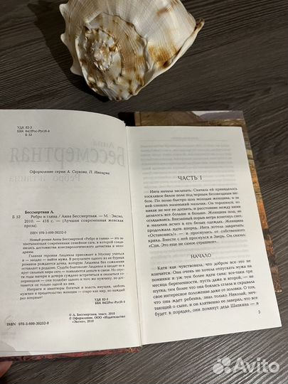 Книги Анны Бессмертной Ребро и Глина