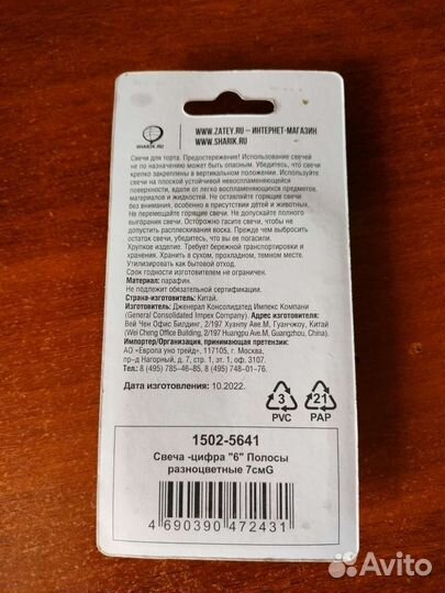 Свеча в торт на день рождения 6 лет