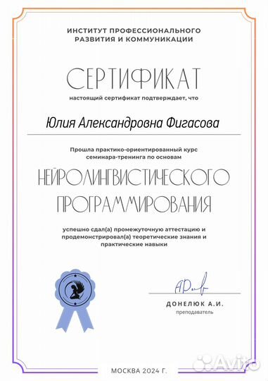 Консультация психолога