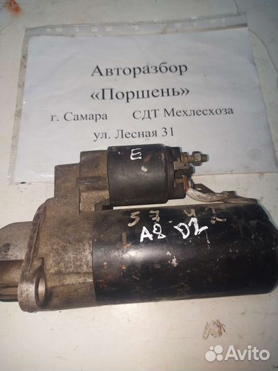 Стартер 077911023e на vag ауди а8 д2