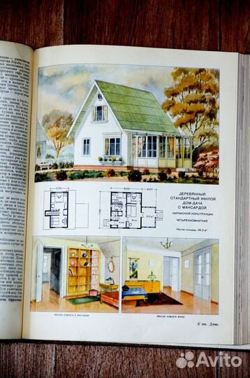 Краткая энциклопедия домашнего хозяйства 1959 г