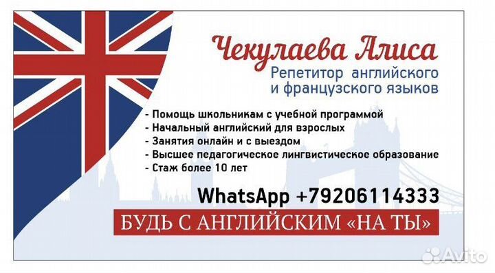 Репетитор по английскому языку