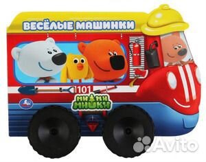 Веселые машинки. мимимишки (Книжка пластиковыми ко