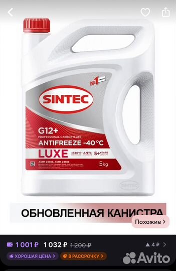 Антифриз sintec красный g12