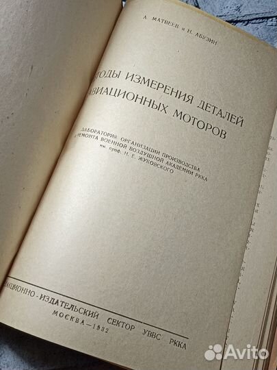 Редкая Книга по Авиации 1932 года