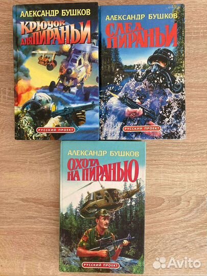 Александр Бушков 