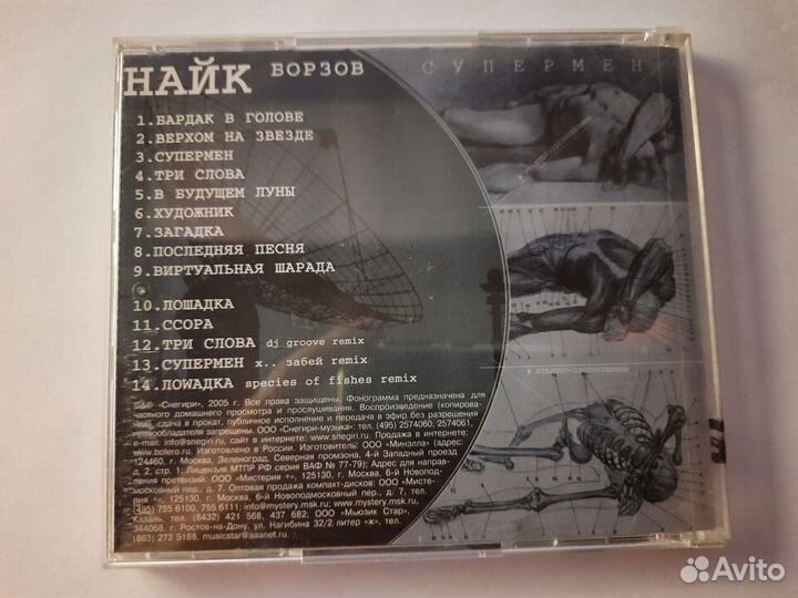 CD диск Найк Борзов 