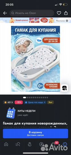 Детская ванночка с гамаком для купания