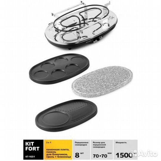 Раклетница-гриль Kitfort- праздник в кругу друзей