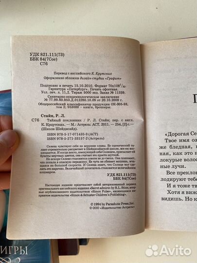 Набор книг Р.Л. Стайн