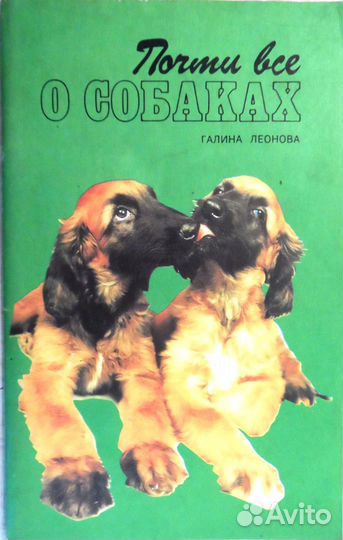 Собаки и уход за ними