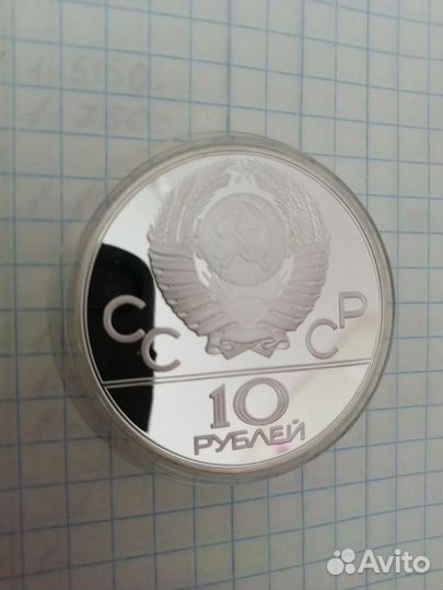 Монеты олимпиада 80 5 р, 10 р