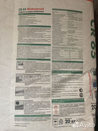 Ceresit CR65 гидроизоляция