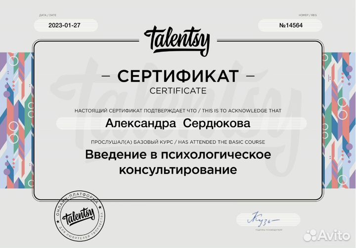 Астролог, астропсихолог (формула души)