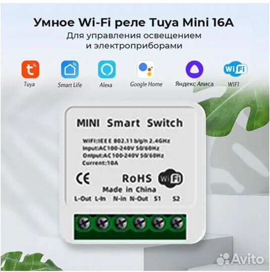 WiFi реле mini Smart с подд. Алисы