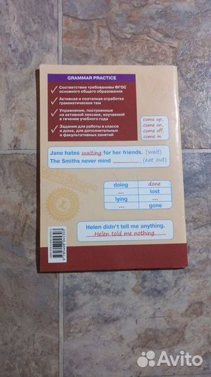 Грамматика английского языка 9 класс. Макарова