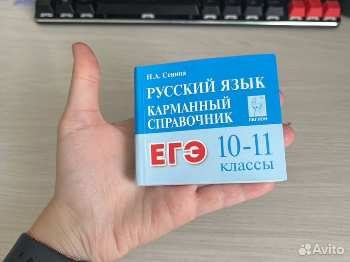 Карманный справочник егэ по русскому языку
