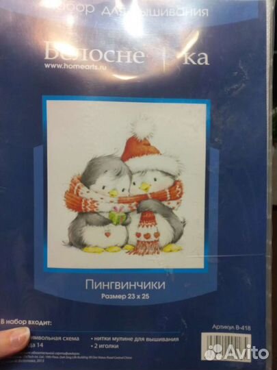 Набор для вышивания