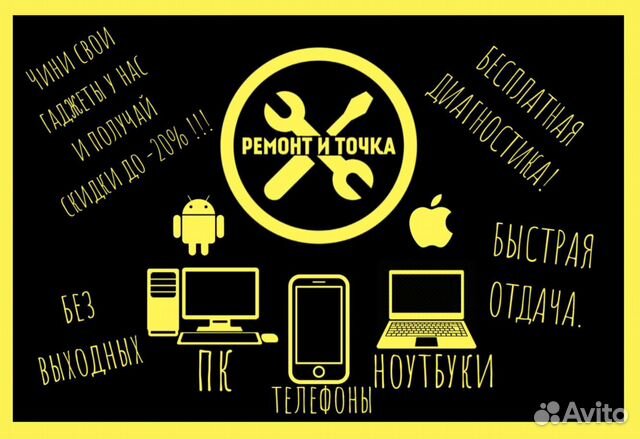 Ремонт:телефонов/пк/ноутбуков/планшетов