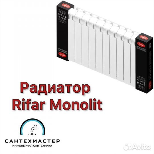 Радиатор отопления Rifar рифар монолит