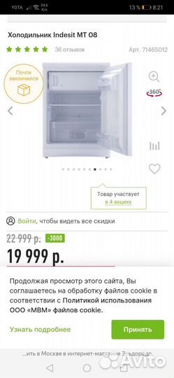 Холодильник Indesit MT 08