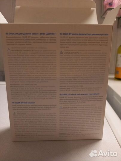 Смывка краски для волос