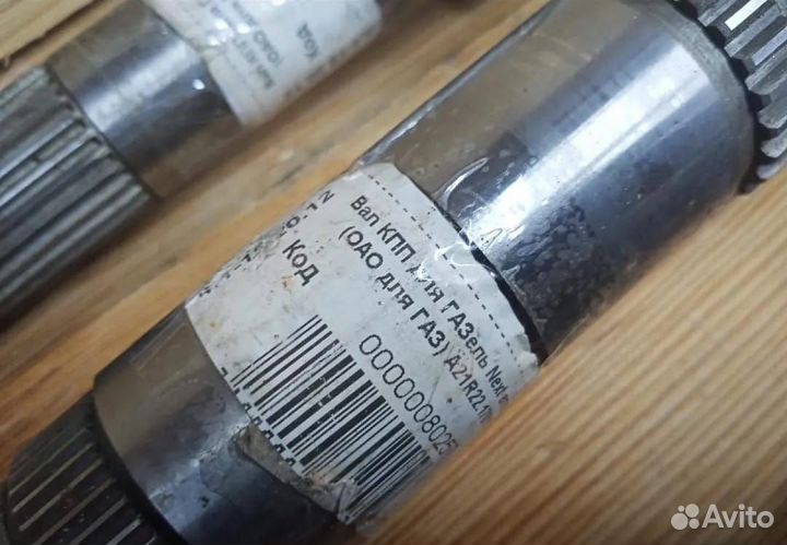 Вторичный вал кпп Газель Некст