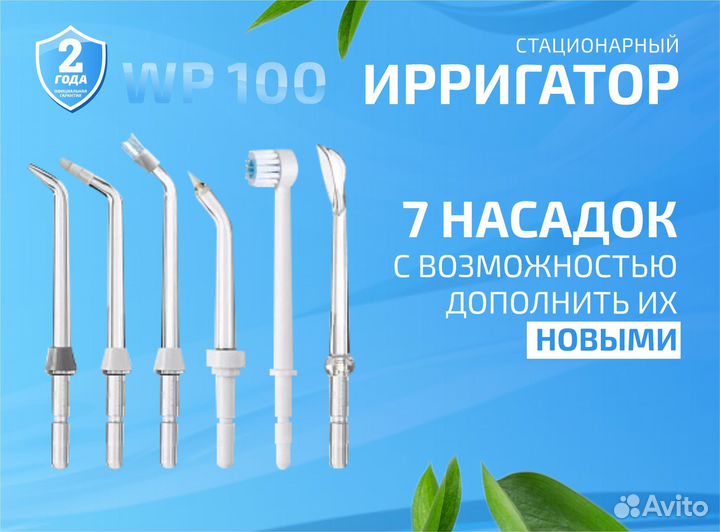 Ирригатор waterpik wp 100
