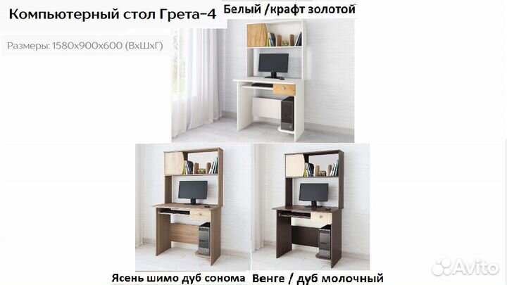 Компьютерный стол Грета 4
