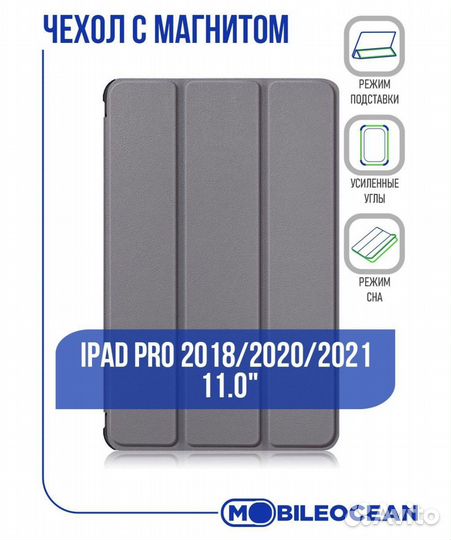 Чехол iPad Pro 2021, 2020, 2018, Айпад Про 11.0