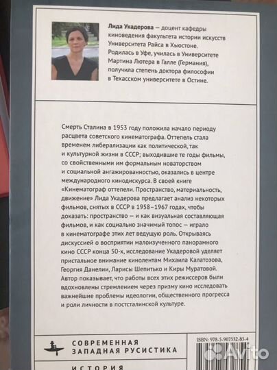 Книга Кинематограф оттепели