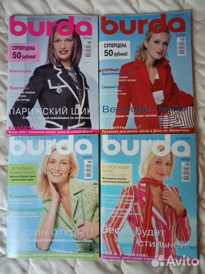 Журнал burda moden, 2005г