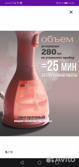 Ручной отпариватель