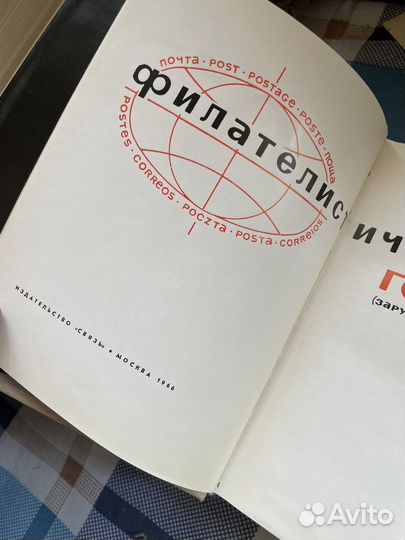 Книги по филателии