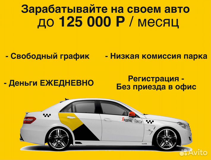 Работа в Такси на личном авто