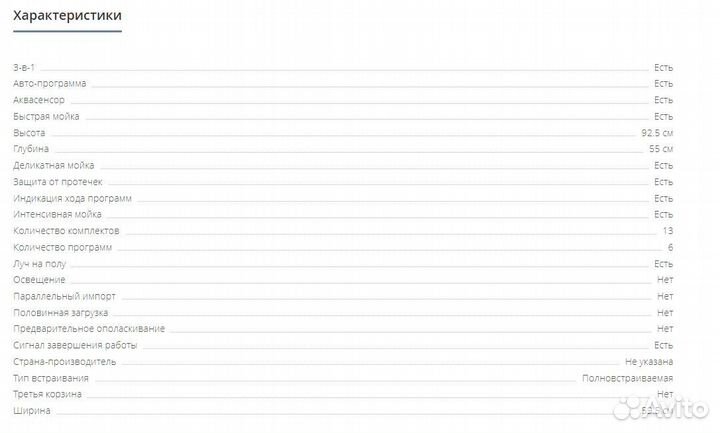 Посудомоечная машина для встройки Neff S255HB800E