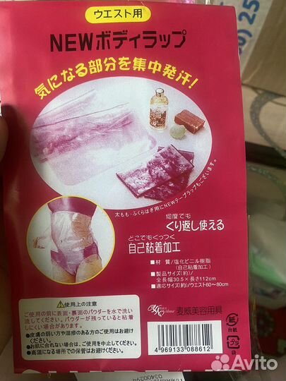 Пленка для похудения