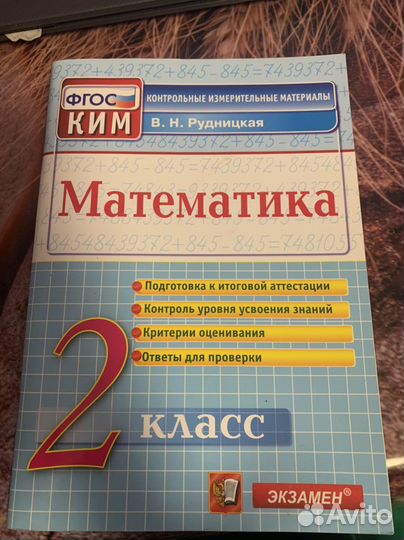 Математика 2 класс