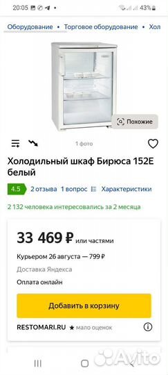 Холодильник Бирюса 152