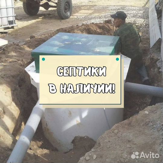 Септик под ключ