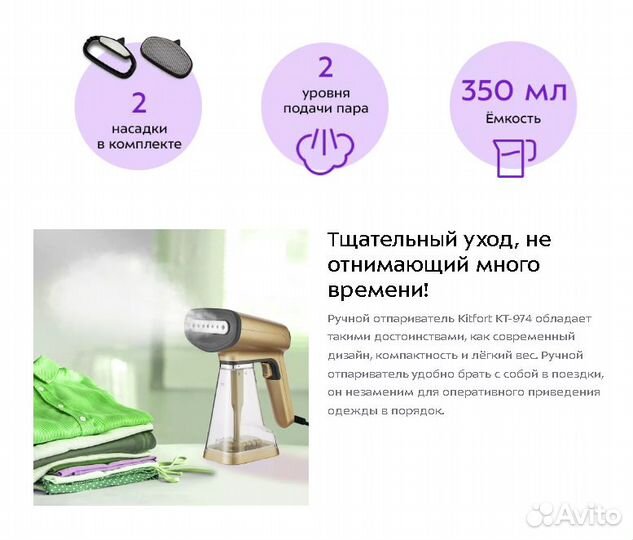 Ручной отпариватель Kitfort кт-974