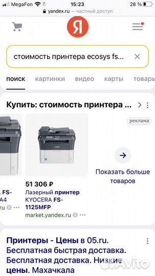 Принтер лазерный мфу