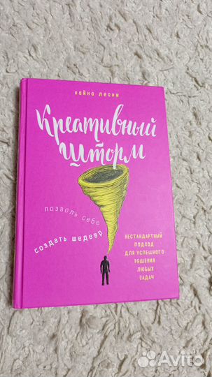 Креативный шторм