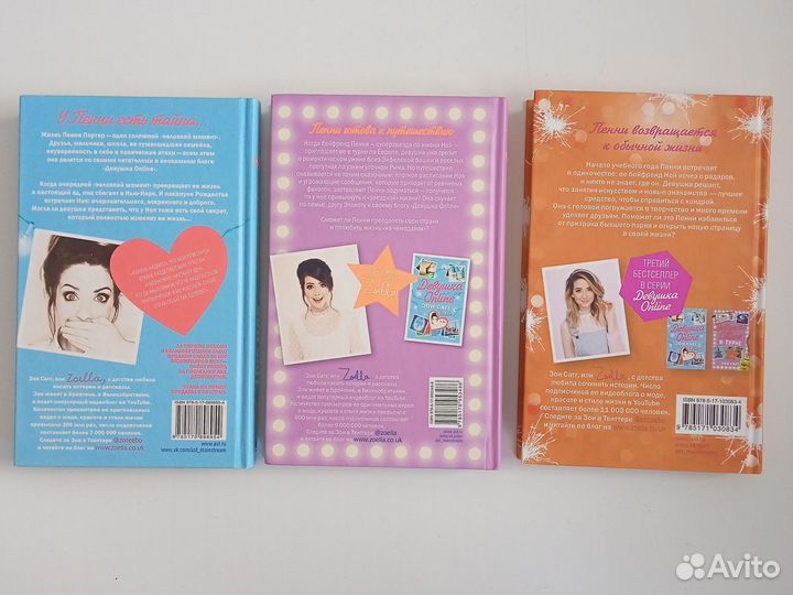 Девушка Онлайн. Зои Сагг. Трилогия