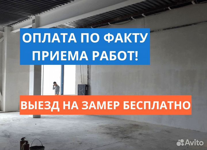 Механизированная штукатурка от 120м2