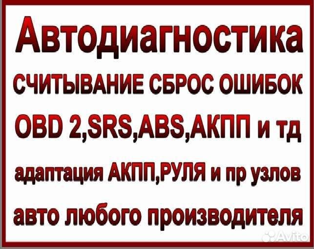 Срочная выездная профессиональная автодиагностика