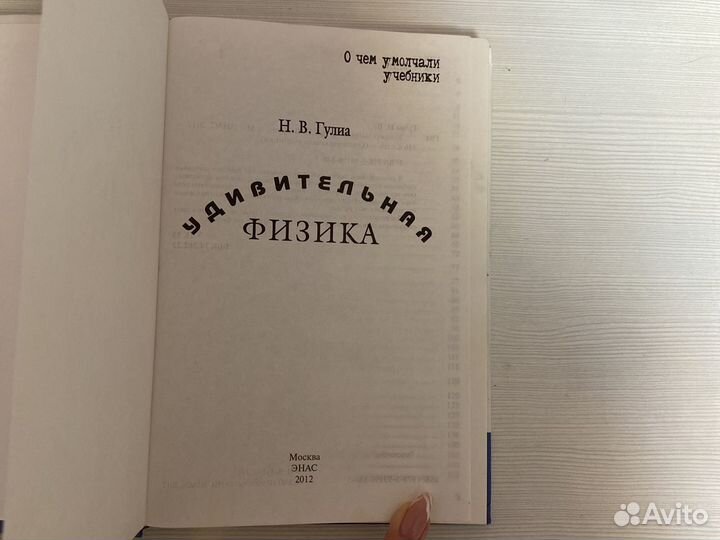 Удивительная физика Н.В. Гулиа