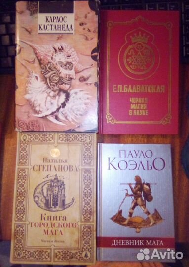 Книги эзотерика магия славяне индуизм