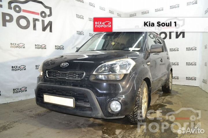 Пороги Kia Soul I