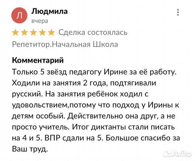 Репетитор.Начальная Школа